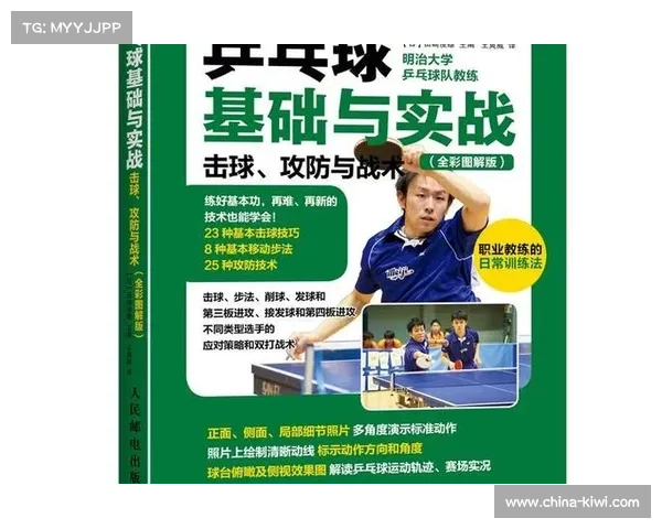 乒乓球技巧全面解析从基础发球到进阶攻防策略详解 乒乓球技巧全面解析从基础发球到进阶攻防策略详解